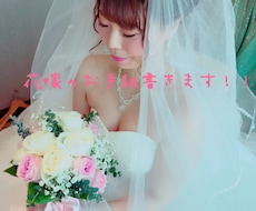 花嫁のお手紙書きます ご両親との思い出を伺い、想いを伝えられるお手伝いします！