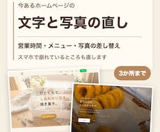 ホームページの文字や写真を差し替えます イメージ1