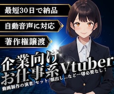 ビジネス利用できる「リアル×Vtuber」承ります 広告塔モデル制作【リアルタッチ/AI自動音声/人物寄せ可能】