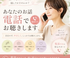 聞いて欲しいこと何でも聞きます イメージ1