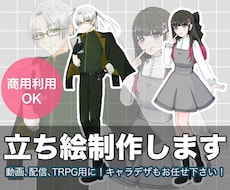 理想の立ち絵描きます イメージ1
