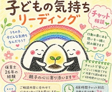 保育士26年｜子どもの気持ちを読み解きます イメージ1