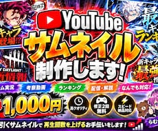 YouTubeの目を引くサムネイルを制作します イメージ1