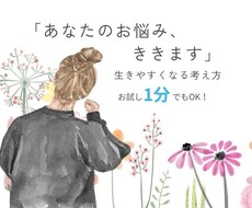 お悩み聞きます イメージ1
