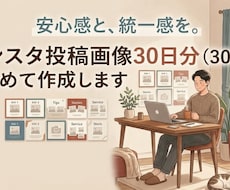 Instagram用投稿画像を1ヶ月分作ります イメージ1