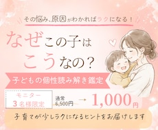なぜこの子はこうなの？この子だけの鑑定書を作ります イメージ1