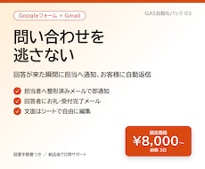フォーム回答の自動通知と返信を作ります イメージ1