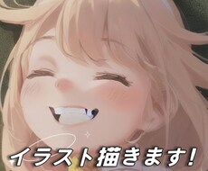リクエストに答えて、イラストかきます イメージ1