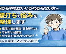 お金の流れや売上の悩み整理します イメージ1