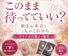 曖昧な関係の本音と今どう動くべきか鑑定します イメージ1