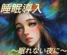 眠くなるまでお話聴きます イメージ1