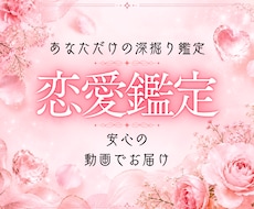恋愛鑑定｜お悩み丁寧に深掘り&動画でお届けします 【15分動画】あなただけのリーディング動画を作成します