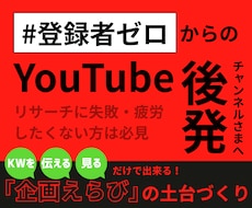 YouTubeリサーチ｜伸びている企画を調査します 上位5チャンネルの競合を分析し、バズ動画を見つけやすくします