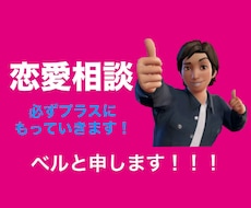 恋愛相談承ります イメージ1