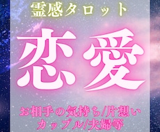 お相手の気持ちを占います イメージ1