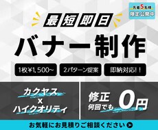 バナー・ヘッダー・ココナラサービス画像を作ります ターゲット層を想定した2案/修正何回でも追加料金なし！