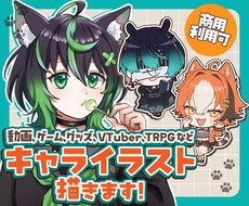 キャラクターイラスト描きます イメージ1