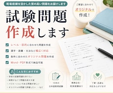 日本語の試験問題を作成します 現場経験15年のプロが日本語の試験問題を作成します