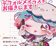 かわいいデフォルメキャラクターをお描きします