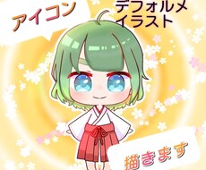 可愛いデフォルメイラスト描きます イメージ1