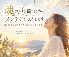 電話相談！魂視点の課題お渡しします イメージ1