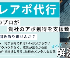 ご新規様の営業の悩みを一緒に解決致します イメージ1