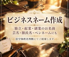 あなたは輝く☆開運ビジネスネームをご提案します イメージ1