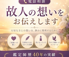 故人からの想いや伝えたかったことを霊視いたします イメージ1