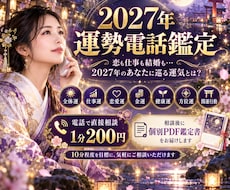 2027年あなたに巡る幸運と転機を電話鑑定します 恋も仕事も結婚も…2027年のあなたに巡る運気とは？