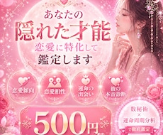 恋愛数秘術あの人の本音・相性・今後を鑑定します イメージ1