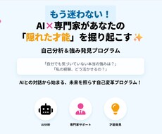 就活　ガクチカ　あなたの隠れた才能を発見します イメージ1