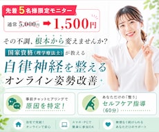 理学療法士がオンラインで姿勢と自律神経を整えます イメージ1