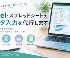 Excel･スプレッドシートのデータ入力代行します イメージ1