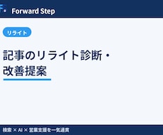 既存記事のリライト診断・改善提案をします イメージ1