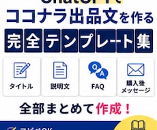 AIでココナラ出品文を作るマニュアルをお渡しします 商品タイトル・説明文・FAQ・納品文まで実践型作成PDF