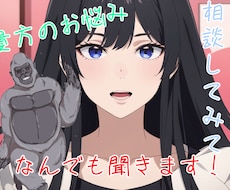 相談、愚痴話を聞いて欲しい人どんなお話でも聞きます イメージ1