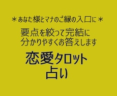 恋の悩み約600字で回答！丁寧に鑑定します イメージ1