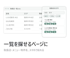 商品・店舗の一覧を探せるページにします イメージ1
