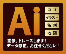 画像のトレース、データ修正します イメージ1