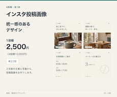 インスタ投稿画像を統一感のある4投稿分作ります 1投稿2,500円｜支給の文章と写真から、統一感のある投稿に