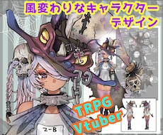 キャラクター・お衣装・その他デザイン承ります イメージ1