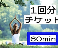 パーソナルレッスン60minをします あたなにあったオリジナルレッスン(60分)をお届けします！