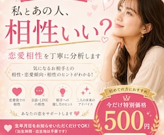 私とあの人の恋愛相性を分析します イメージ1