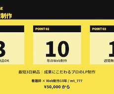 Web制作歴10年|爆速&高品質でLP作ります 最短3日納品|成果にこだわるプロのLP制作