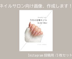 ネイルサロン向けインスタ用の画像を制作します イメージ1