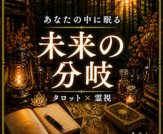 迷う選択、この先の「未来の分岐」を読み解きます イメージ1