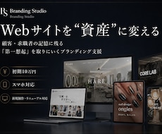 古いHPを信頼されるサイトへ変えます 顧客と求職者の記憶に残るHPへ