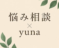 誰にも言えない気持ち聞きます イメージ1