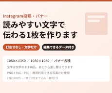 インスタ投稿・バナーを作ります イメージ1