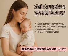 産後太りに悩む方を支援します イメージ1